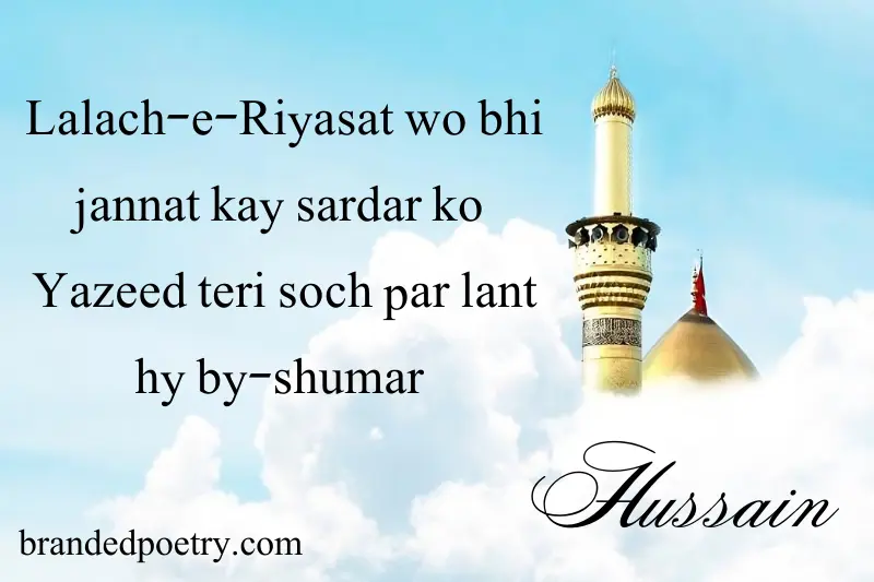 imam hussain poetry in roman english