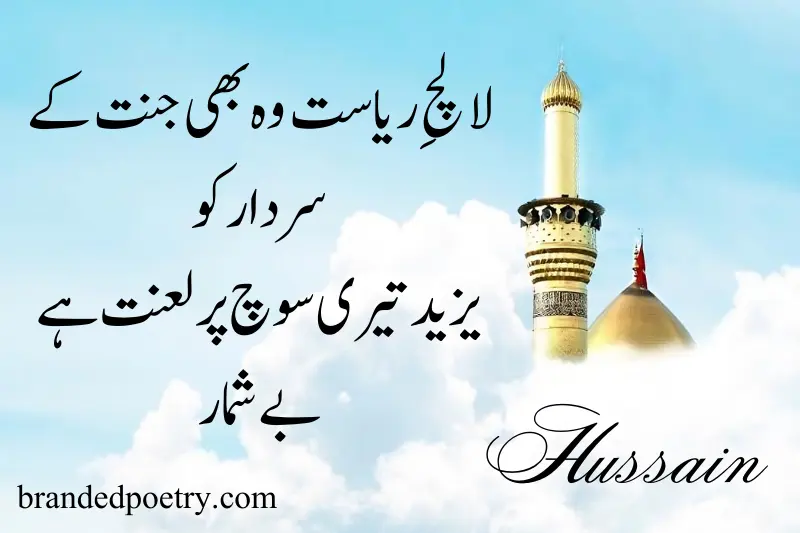 imam hussain poetry in urdu
