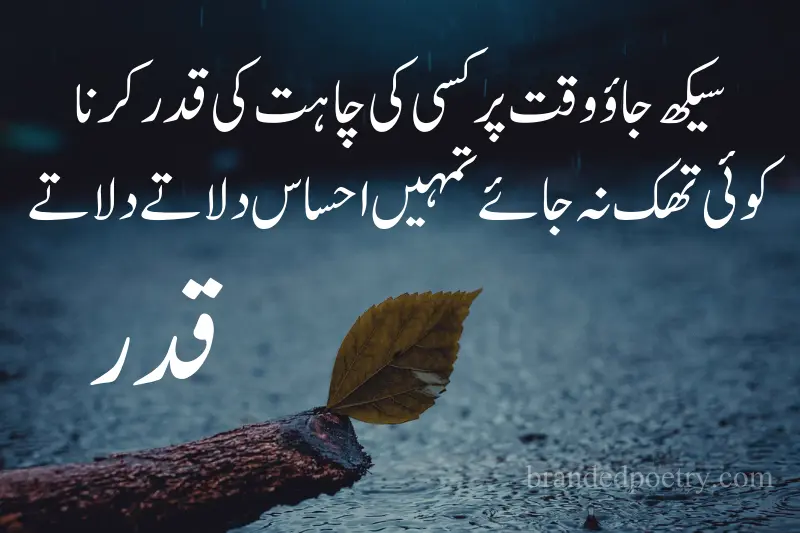 inspirational qadar poetry in urdu