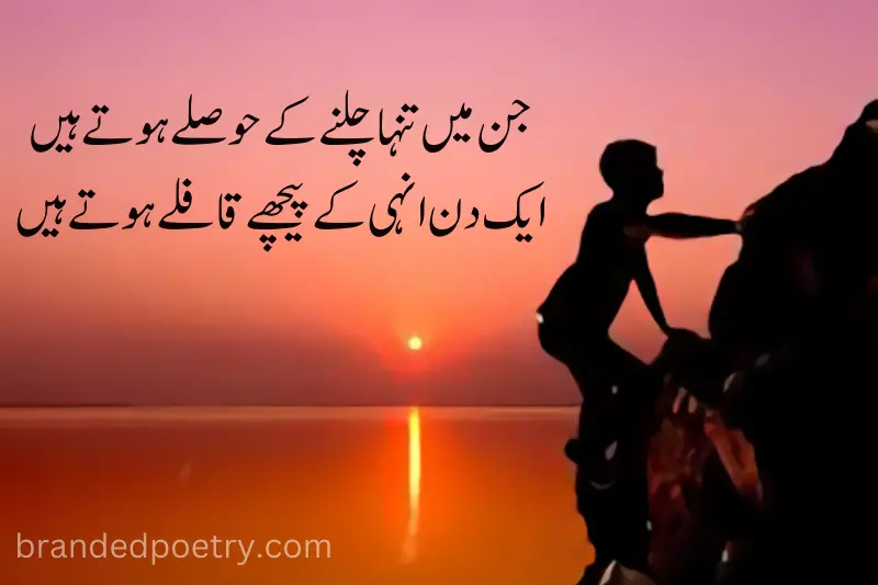 inspirational sucess quote in urdu