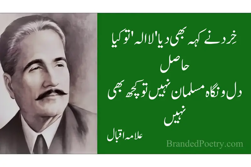 inspirational urdu quote by allama iqbal