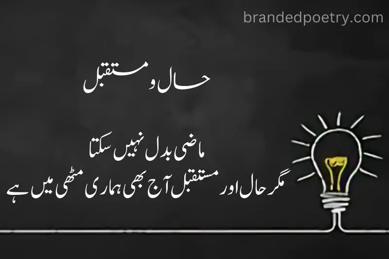 inspiring quote in urdu