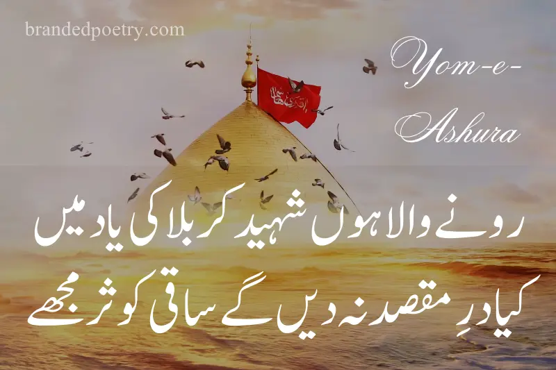 intezar muharram dp quote in urdu