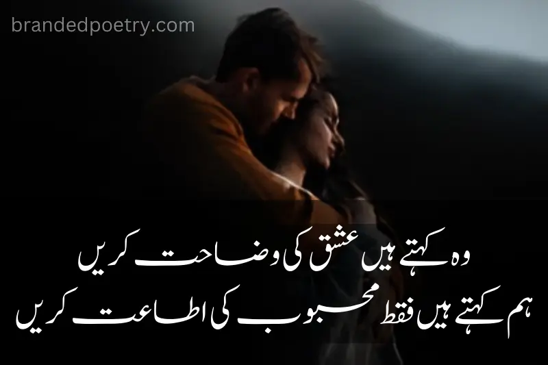 ishq poem in urdu about romantic couple