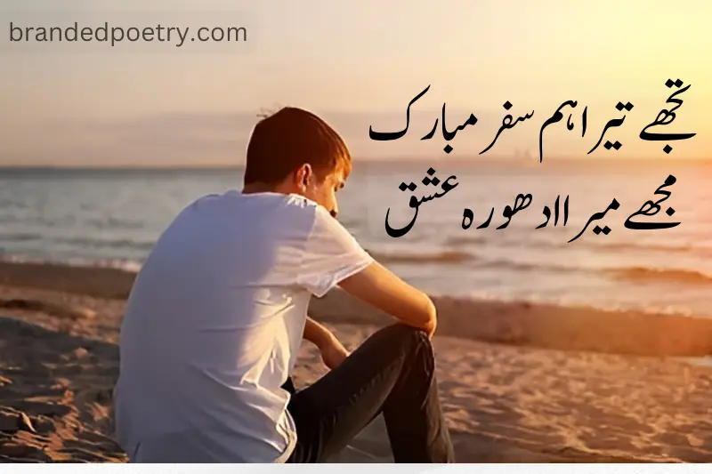 ishq poem in urdu about sad boy