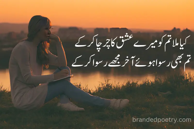 ishq poetry in urdu