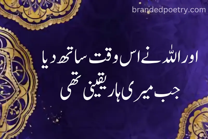 islamic 2 line poetry in urdu