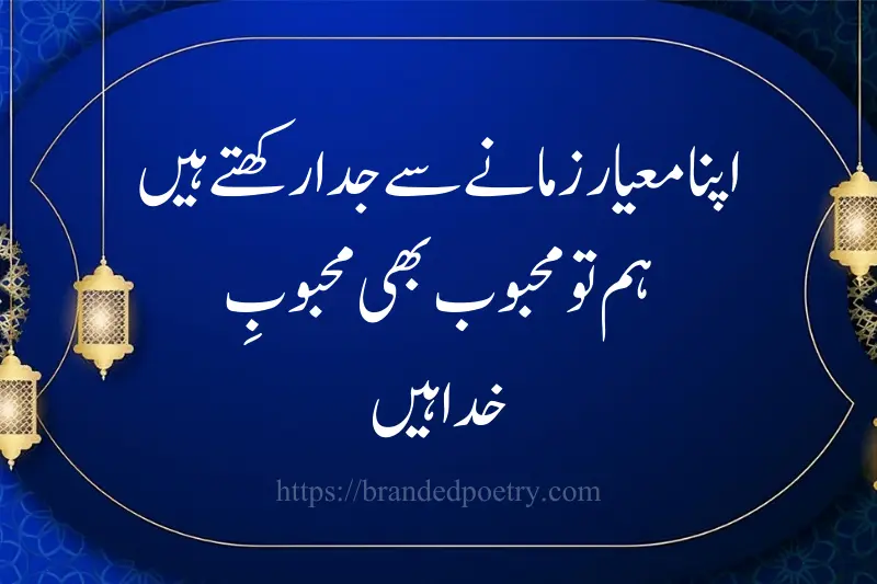 islamic inspirational poetry in urdu two lines about life