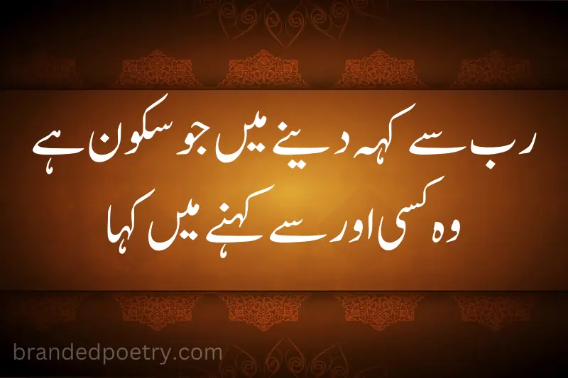 islamic inspirational urdu quote