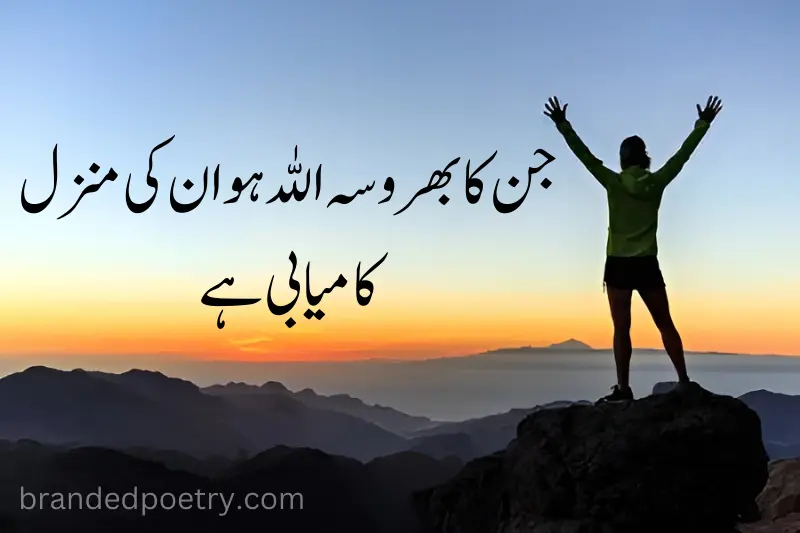 islamic motivational quote in urdu one line