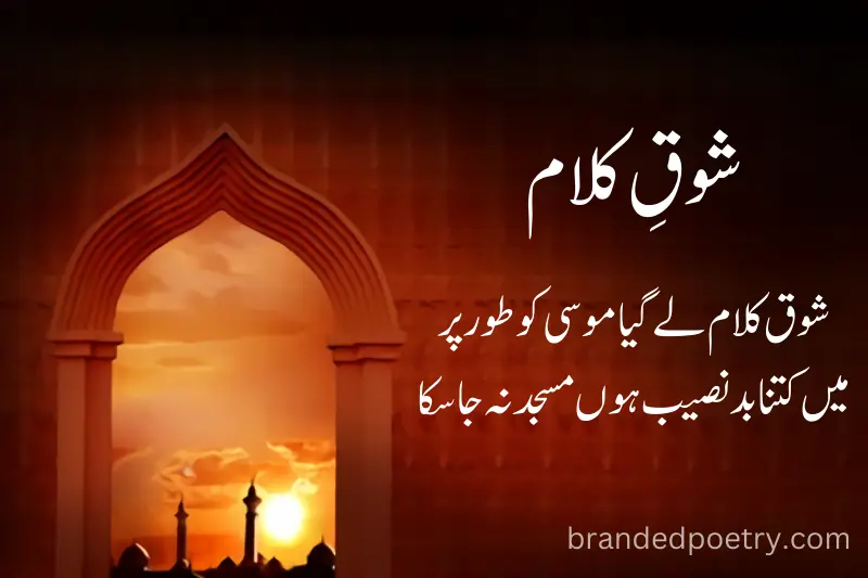 islamic motivational quote in urdu