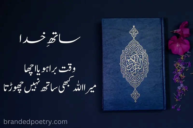 islamic poetry about quran in urdu