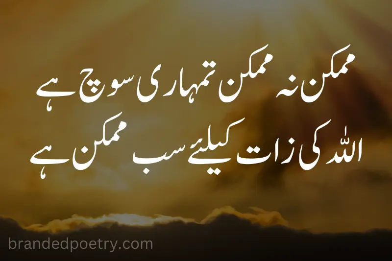 islamic quote in urdu 2 lines