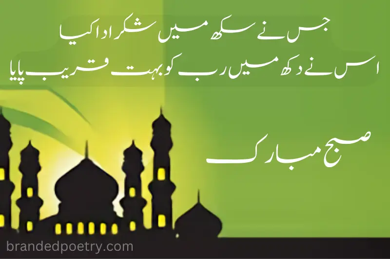 islamic quote in urdu about morning