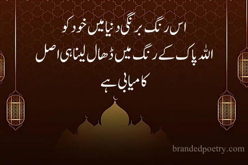islamic quote on allah in urdu
