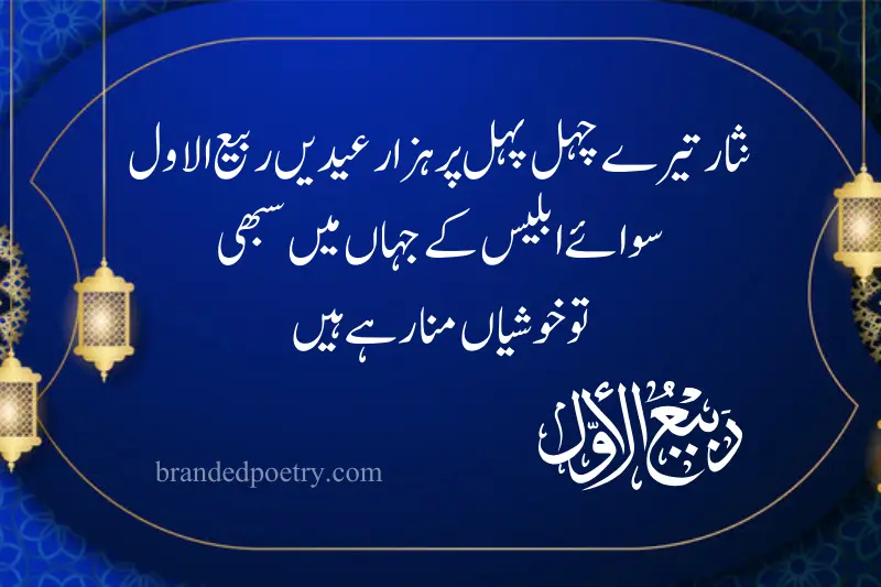 islamic rabi ul awal status in urdu