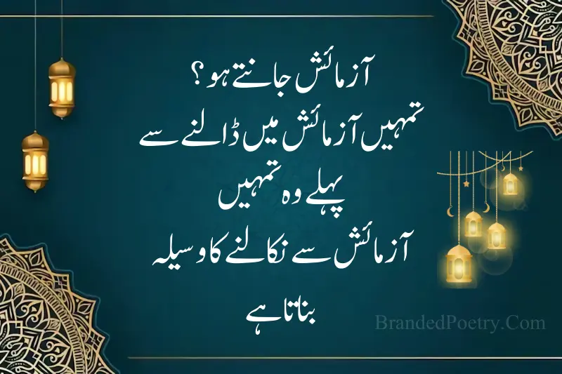 islamic sukoon quotes in urdu