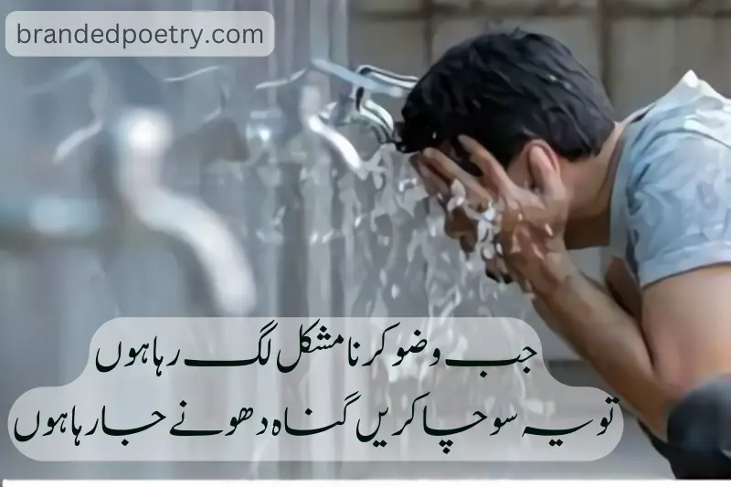 islamic urdu quote about face washing