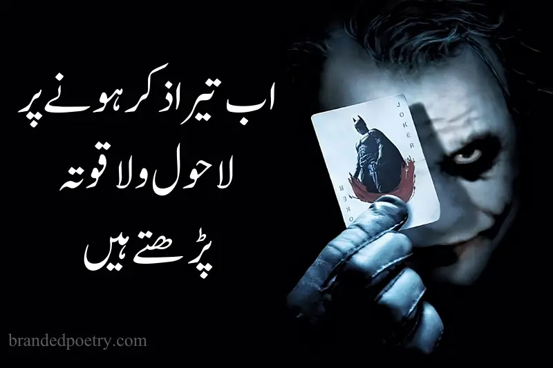 joker attitude quote in urdu