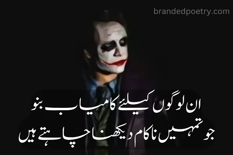 joker attitude quote in urdu
