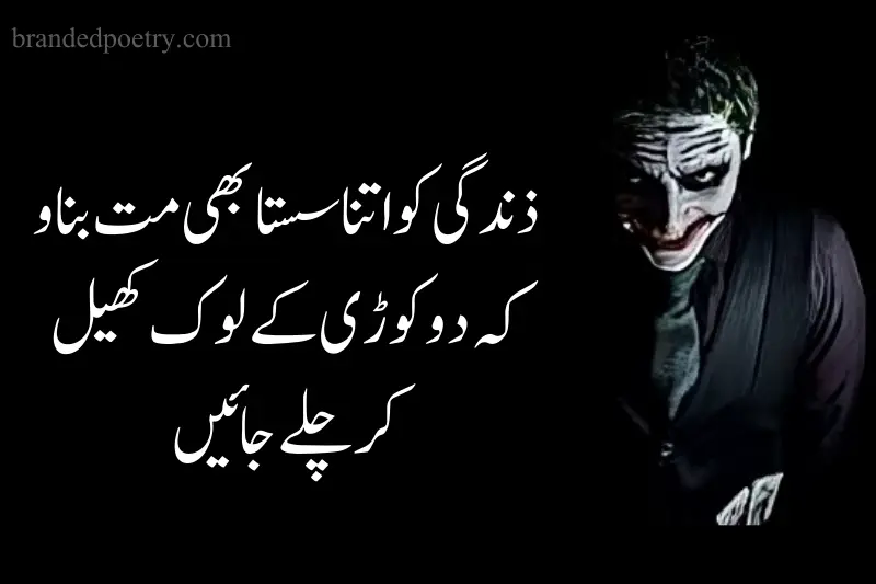 joker attitude smile status in urdu