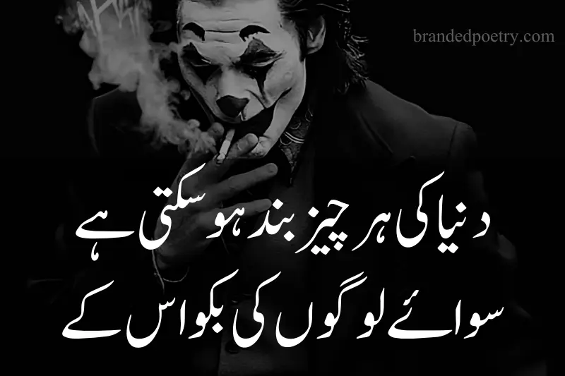 joker attitude status quote in urdu