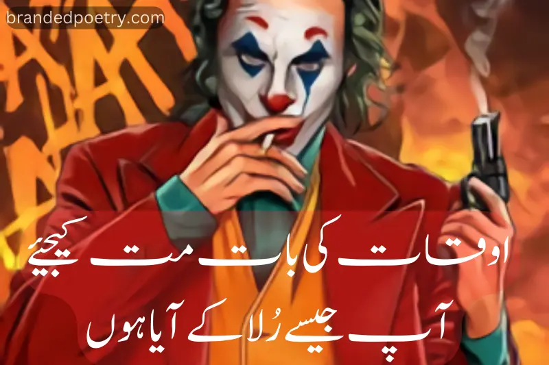 joker badmashi poetry in urdu
