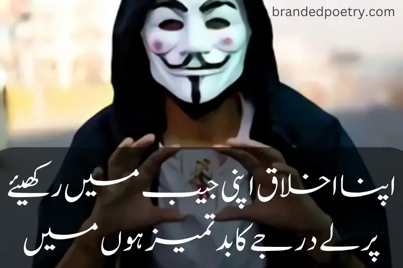 joker face attitude poetry in urdu