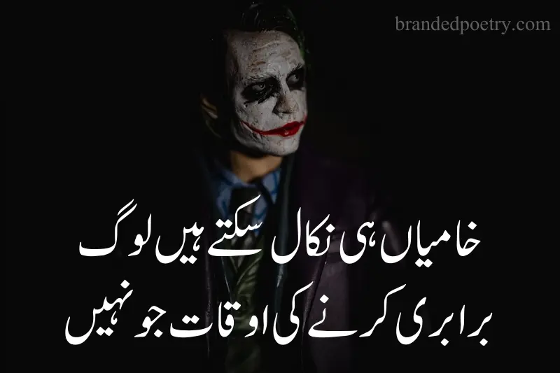 joker full attitude poetry in urdu