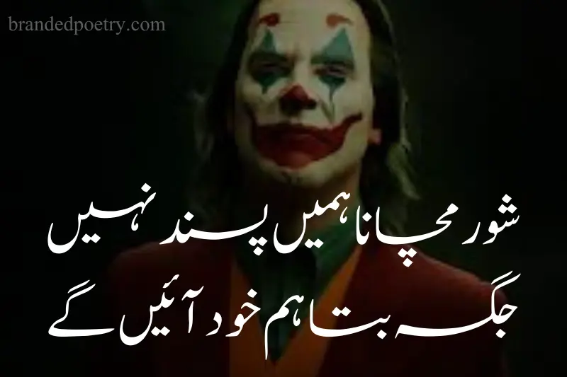 joker full personality attitude poetry in urdu