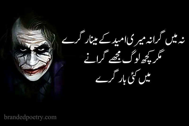 joker personality attitude poetry in urdu