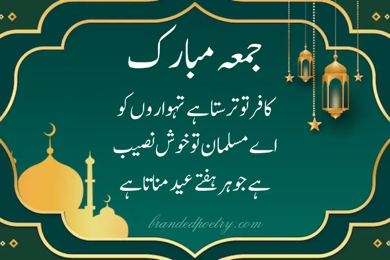 jumma mubarak message in urdu