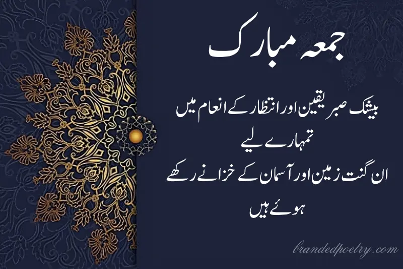 jumma mubarak poetry in urdu
