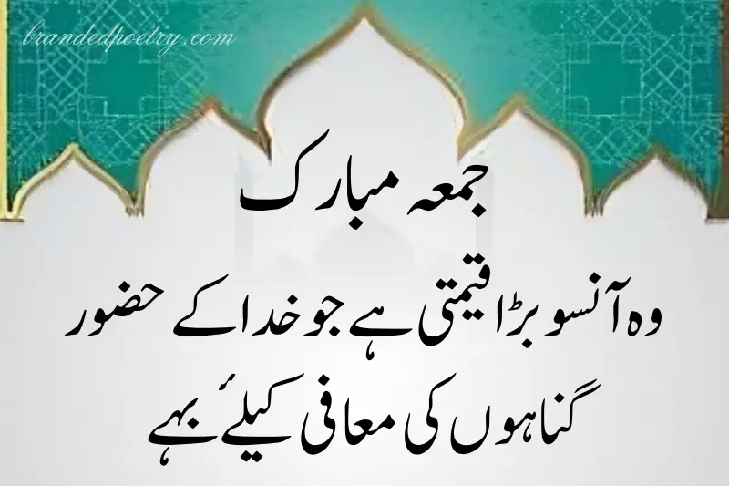 jumma mubarak quote in urdu