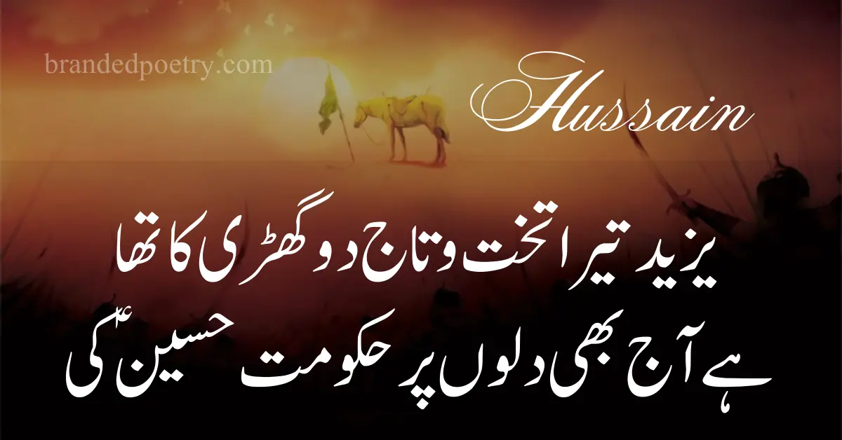 Karbala Poetry & Quotes In Urdu 2024 YoumeAshura Shayari