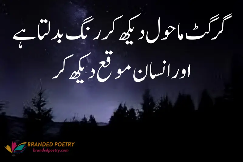 khudgarz poetry in urdu