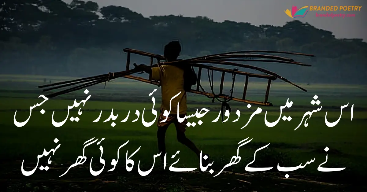 labour-day-quotes-poetry-in-urdu-2023-happy-mazdoor-day