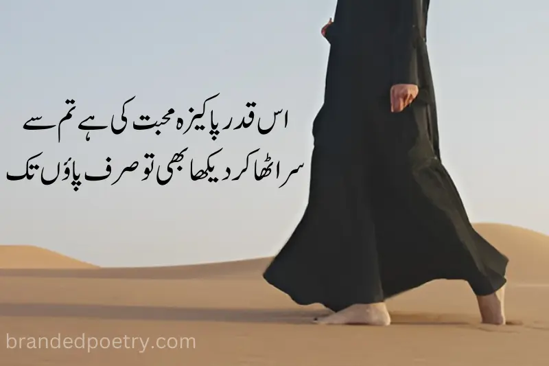 love poetry about muslim girl in urdu