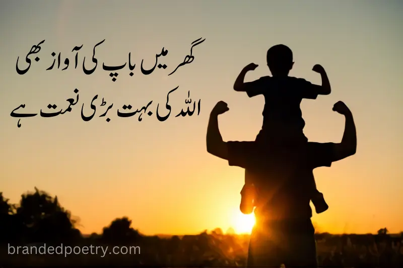 love poetry in urdu about father and son