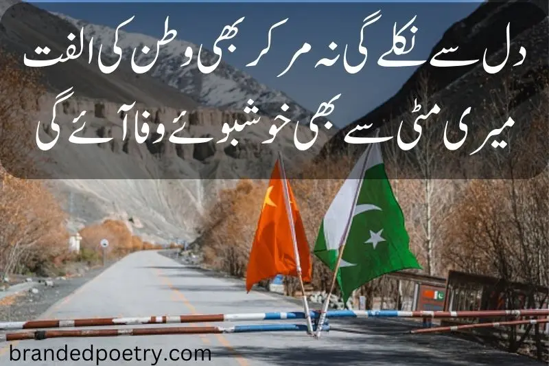 love poetry in urdu about pakistan nation