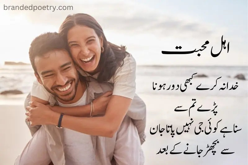 love poetry in urdu for couples