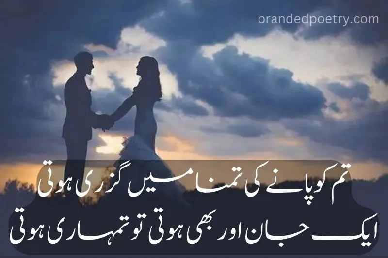 love poetry in urdu for lovely couples