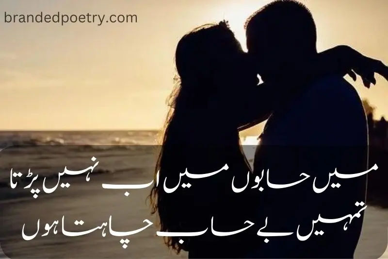 love poetry in urdu for romantic lovers