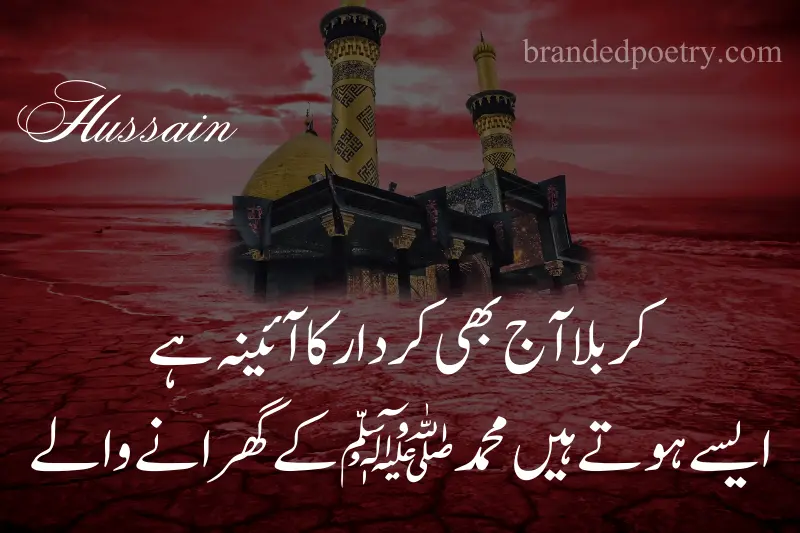 love poetry on imam hussain in urdu