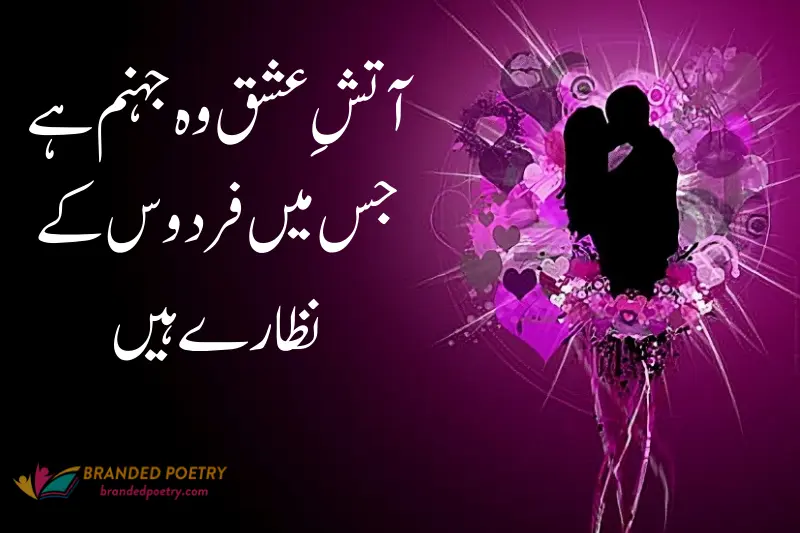 love poetry sms in urdu