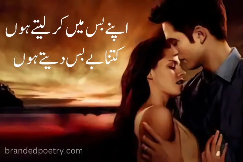 love quote in urdu about romantic couples huge