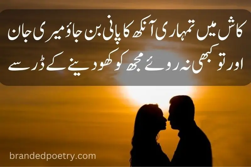love romantic poetry in urdu for two lovers