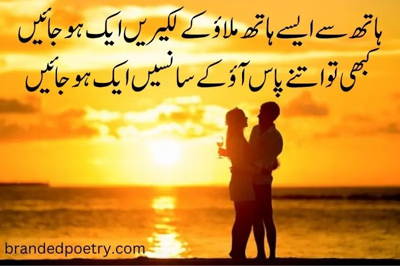 lovely couple huge and drink togather poetry in urdu