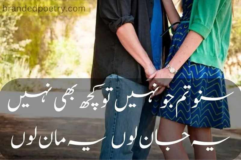 lovely couples caught hand poetry in urdu