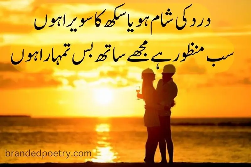 lovely couples huge poetry in urdu